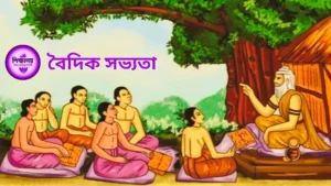 বৈদিক সভ্যতা