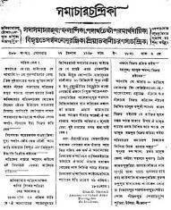 সমাচার চন্দ্রিকা পত্রিকা