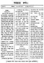 সমাচার দর্পণ পত্রিকা