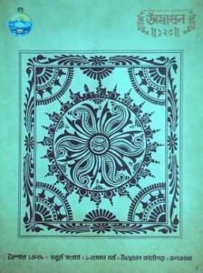 উদ্বোধন পত্রিকা