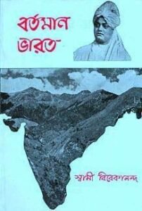 বর্তমান ভারত