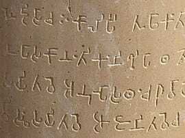 ব্রাহ্মী লিপি