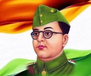 নেতাজী সুভাষচন্দ্র বসু