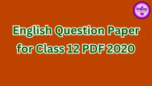 English Question Paper for Class 12 PDF 2020