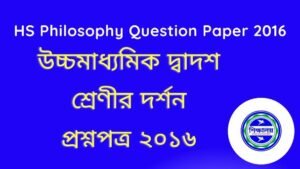 HS Philosophy Question Paper 2016