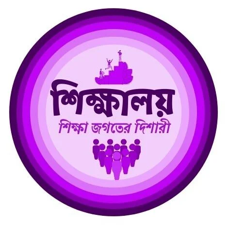 শিক্ষালয়