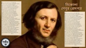 রবার্ট ব্রাউনিং-এর প্রেমপত্র