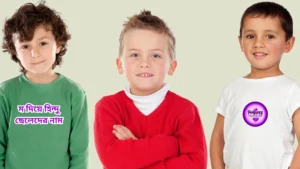 ম দিয়ে হিন্দু ছেলেদের নাম