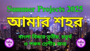 আমার শহর