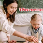 ই দিয়ে ছেলেদের মুসলিম নাম